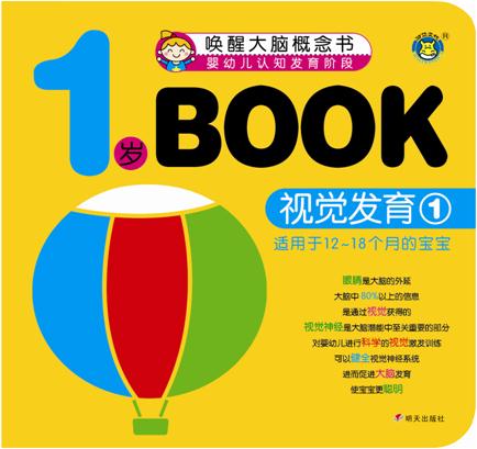 1岁book.视觉发育.1