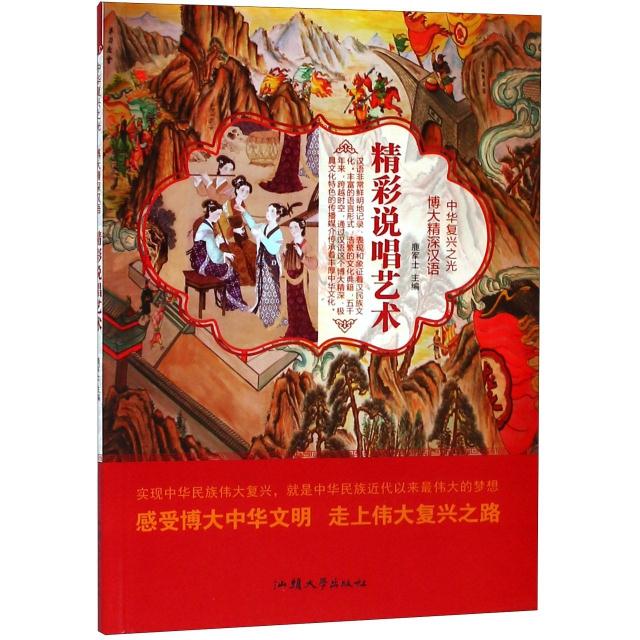 中华复兴之光 博大精深汉语:精彩说唱艺术