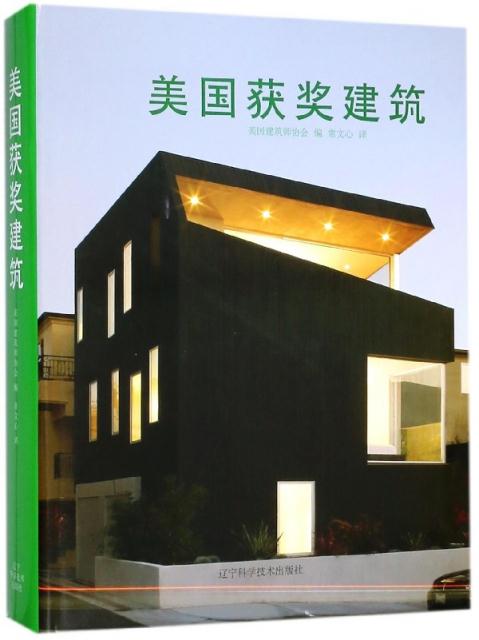 美国获奖建筑