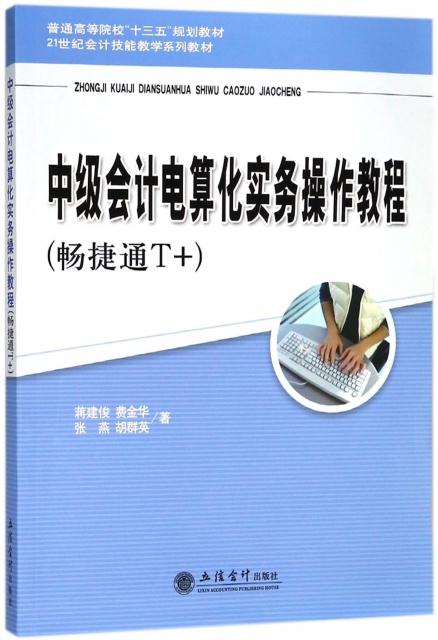 中级会计电算化实务操作教程