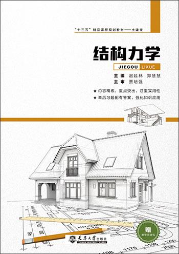 结构力学