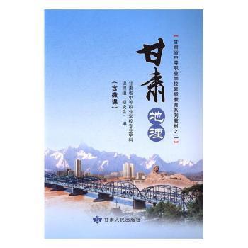 甘肃地理