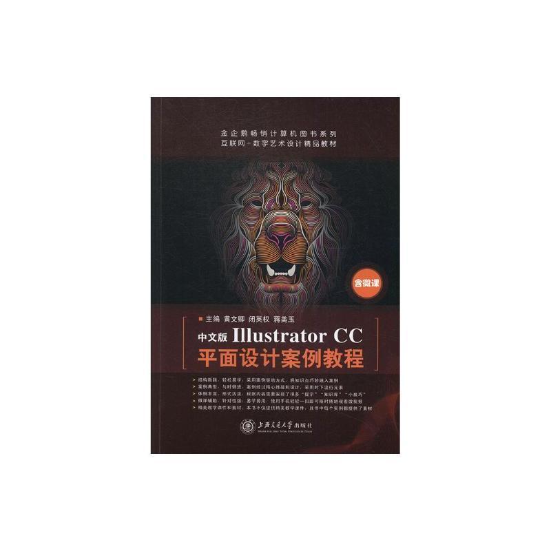 中文版I11ustrator CC平面设计案例教程