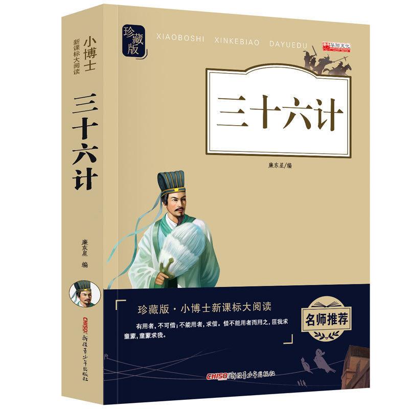 三十六计