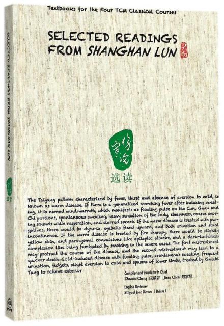 伤寒论选读(英文) SELECTED READINGS FROM SHANGHAN LUN