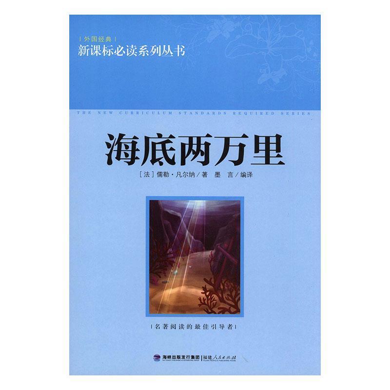 海底两万里