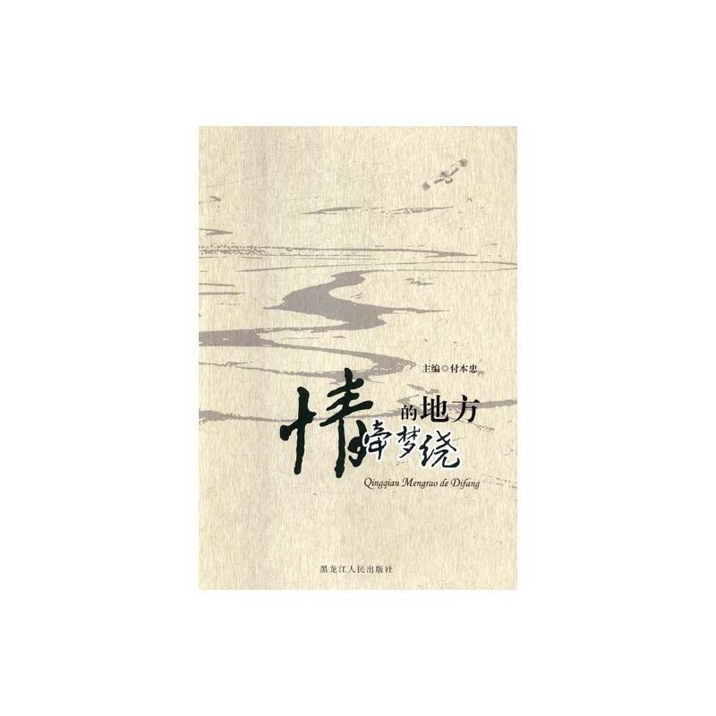 情牵梦绕的地方