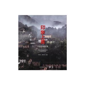 ӡϻ:йͳ:Chinese traditional villages