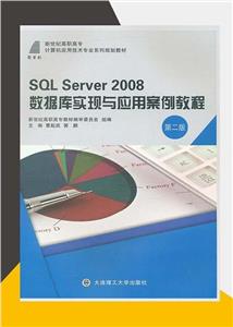 SQL Server 2008ݿʵӦð̳