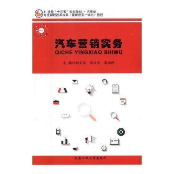 汽车营销实务