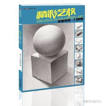 精彩艺校素描教程