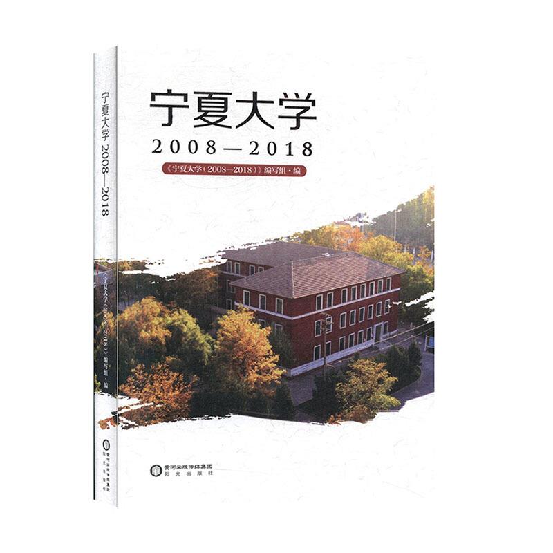 宁夏大学:2008-2018