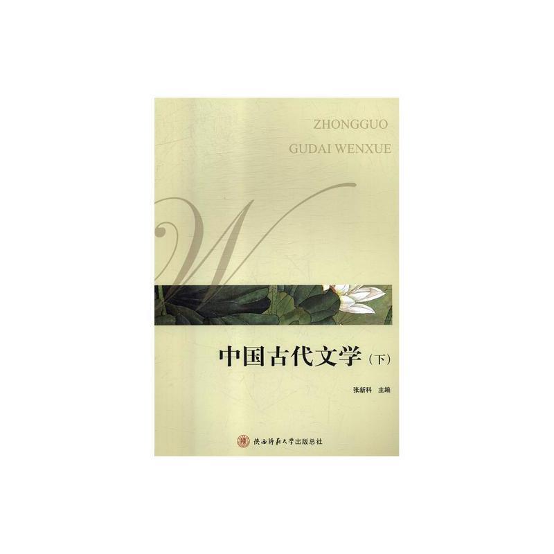 中国古代文学