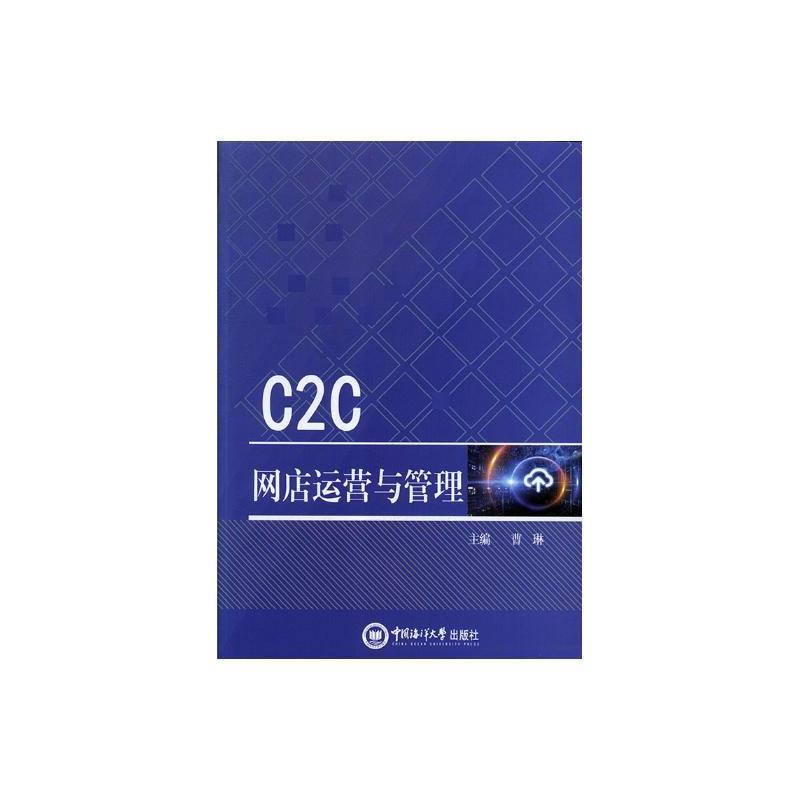 C2C网店运营与管理