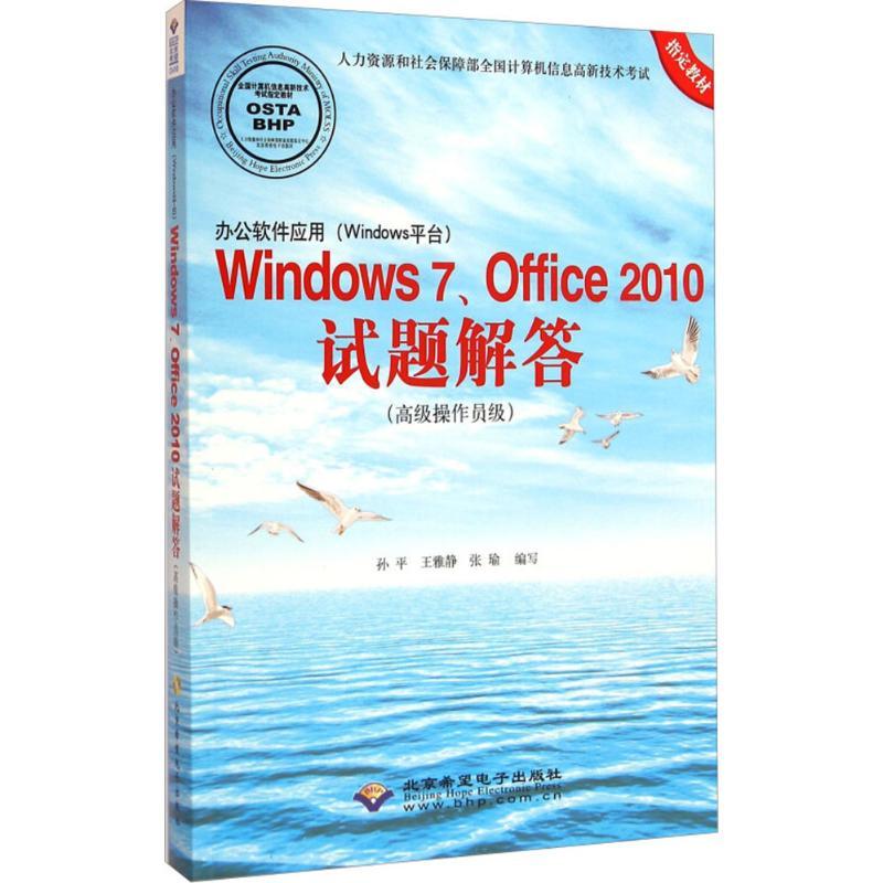 Windows 7  office 2010  试题解答