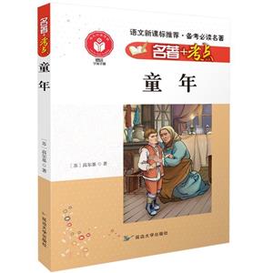 童年