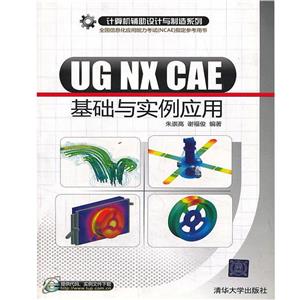 UG NX CAEʵӦ(ϵ)