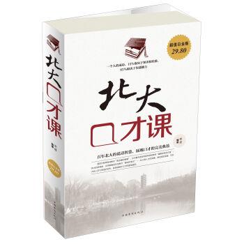 大全集:北大口才课