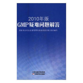 GMP疑难问题解答