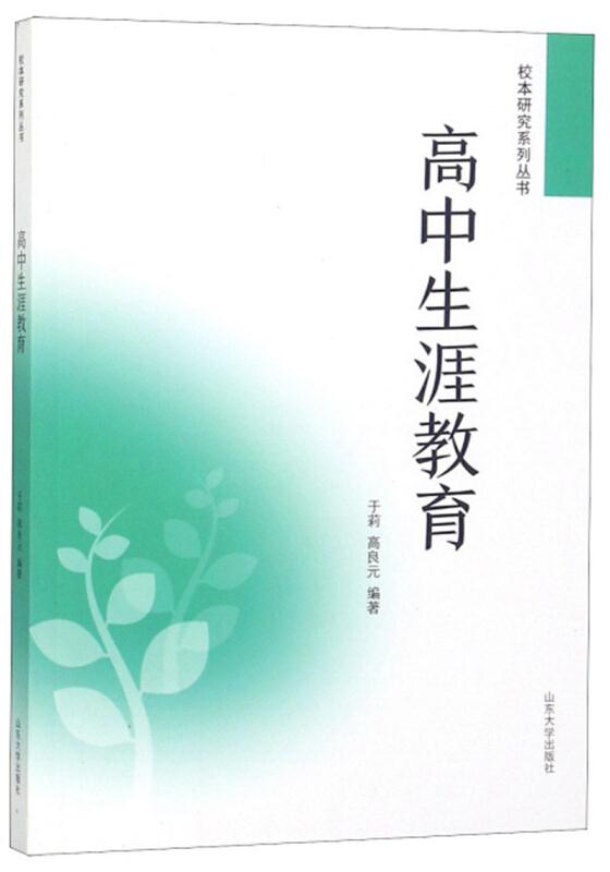 高中生涯教育