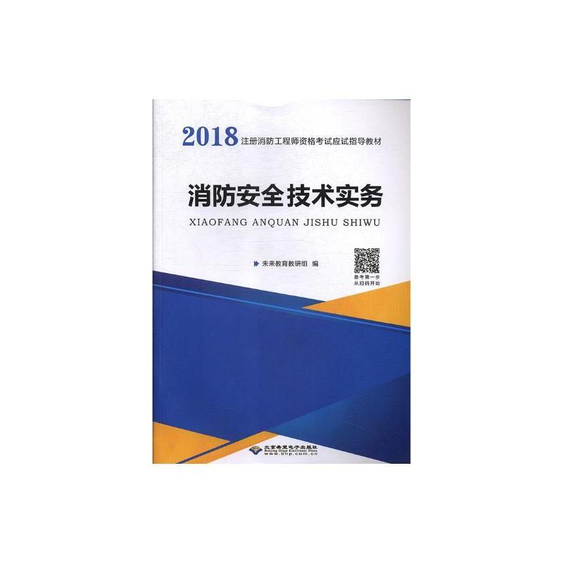 消防安全技术实务