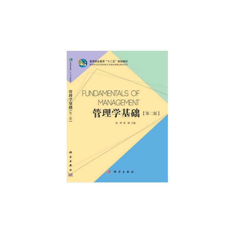 管理学基础