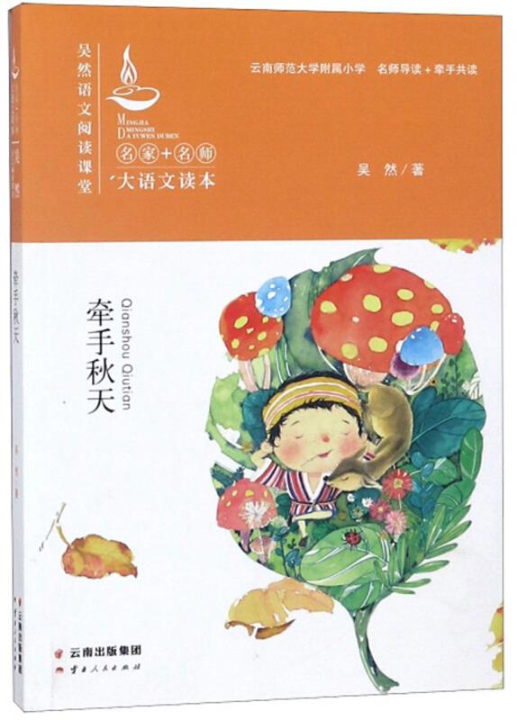 牵手秋天