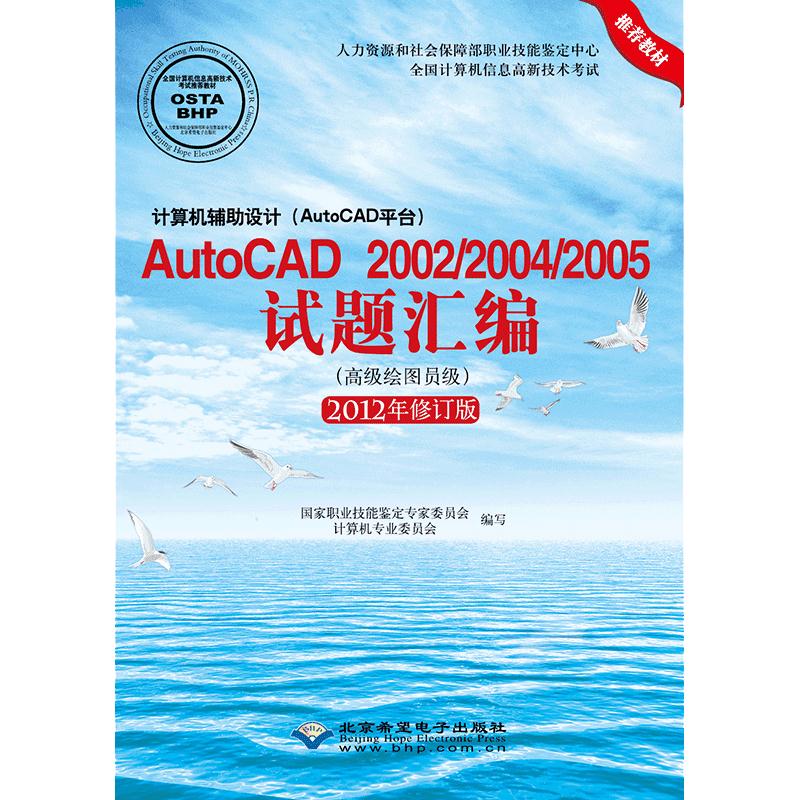 Autocad  2002/2004/2005试题汇编