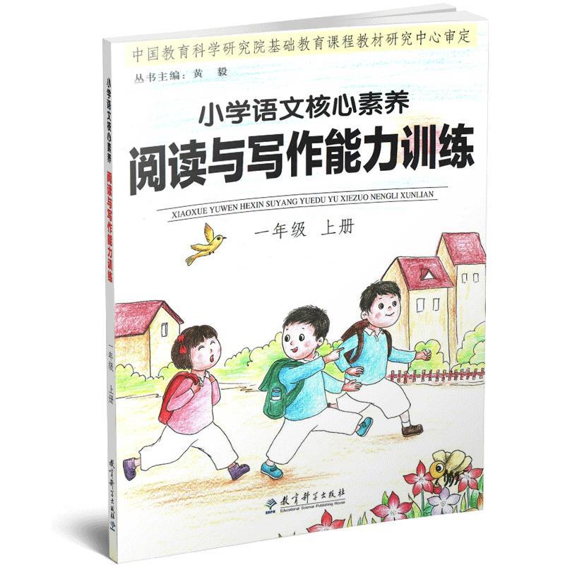 小学语文核心素养阅读与写作能力训练