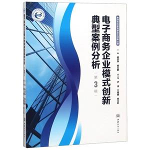 電子商務企業模式創新典型案例分析