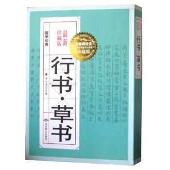 九体书法字典