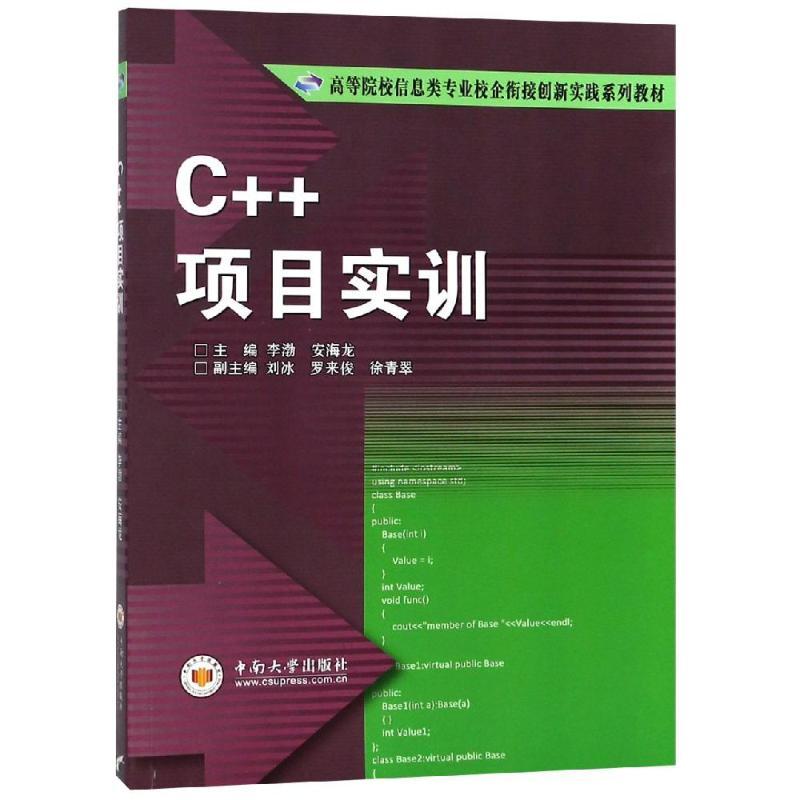 C++项目实训