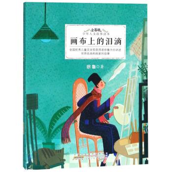 画布上的泪滴