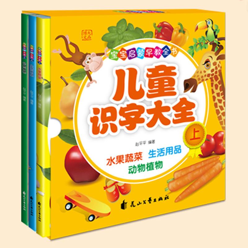 儿童 水果蔬菜  生活用品  动物植物(全3册)
