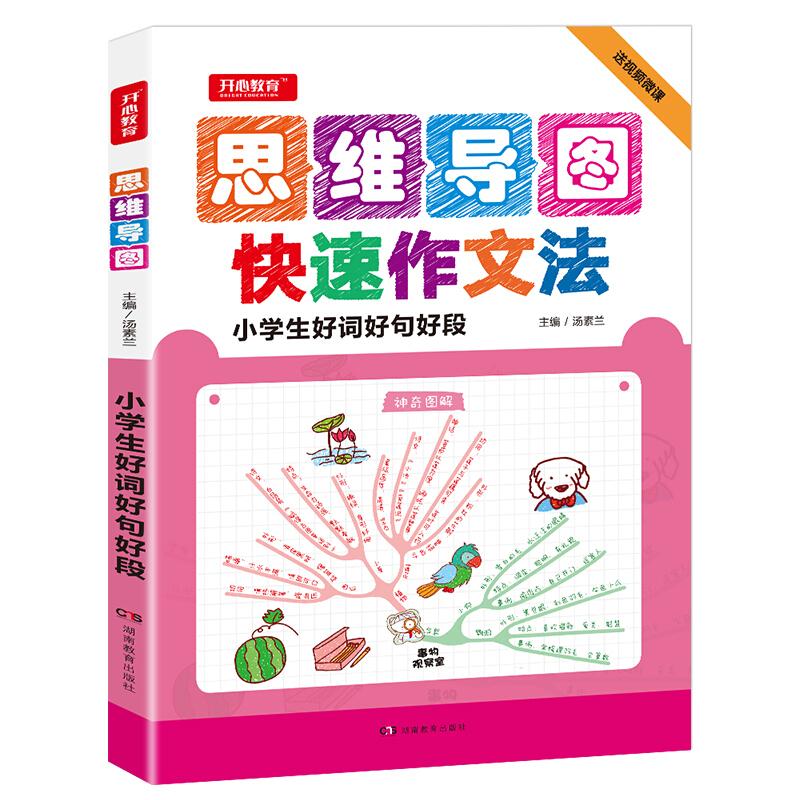小学生好词好句好段(点评版)(网络专供)