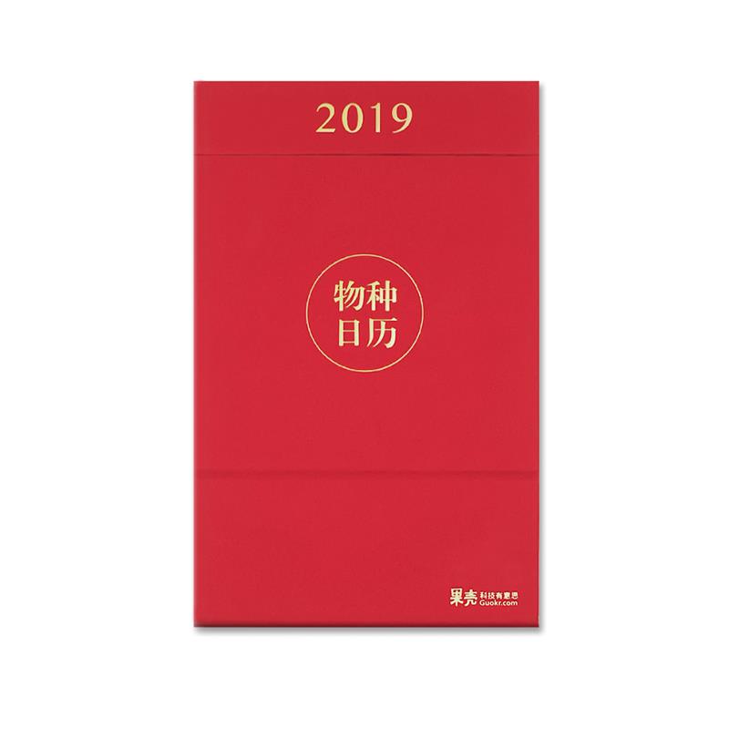 2019物种日历