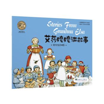 祝你生日快乐-艾莎嬷嬷讲故事-注音版