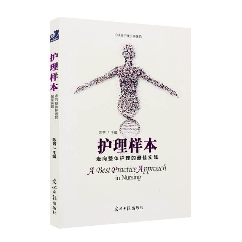 护理样本