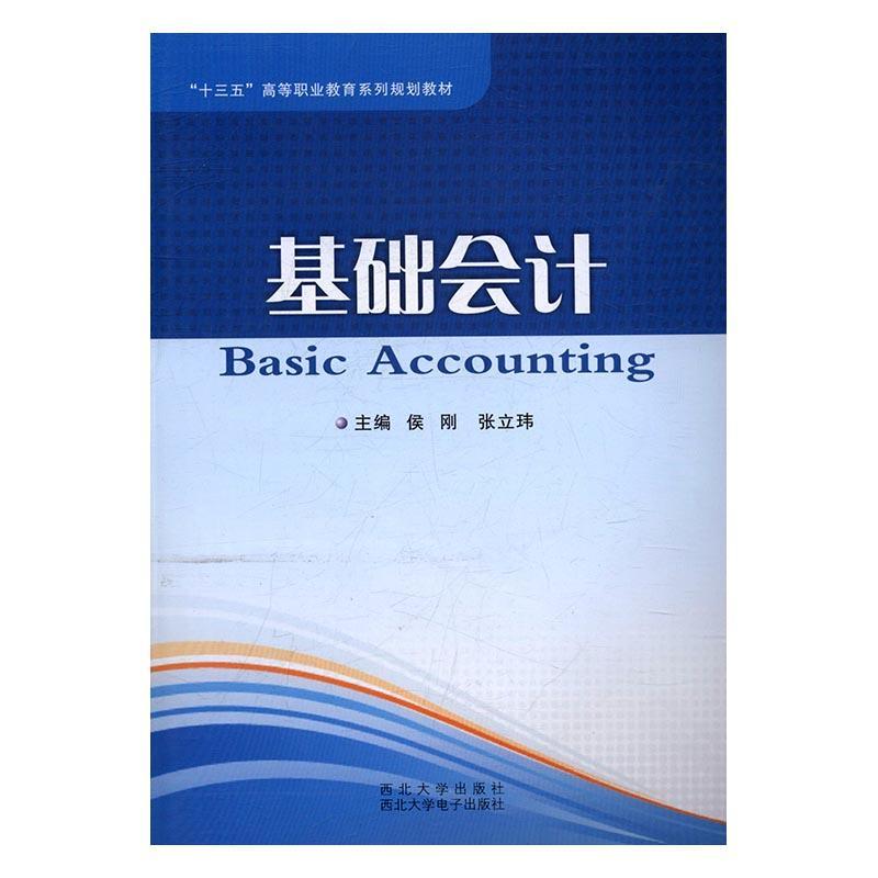 基础会计