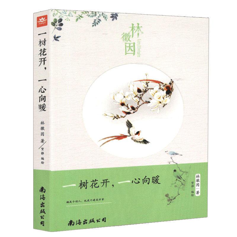 一树花开,一心向暖