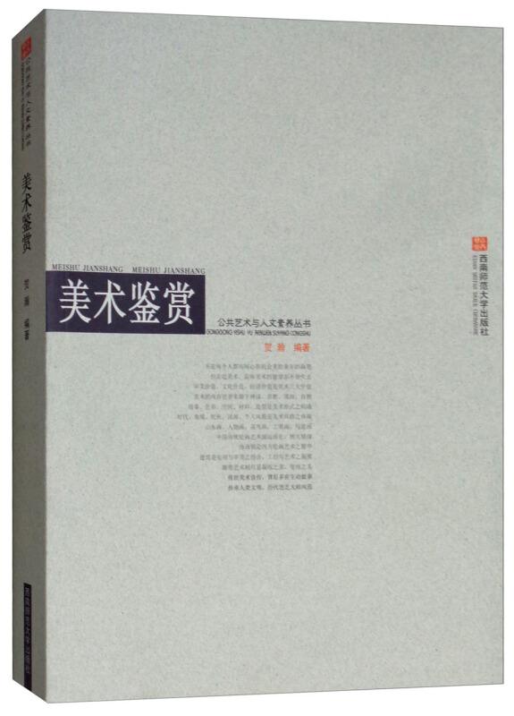 美术鉴赏