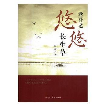 老吾老悠悠长生草
