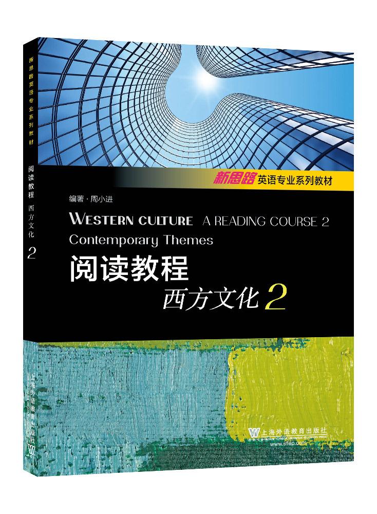阅读教程:2:2:西方文化:Contemporary themes