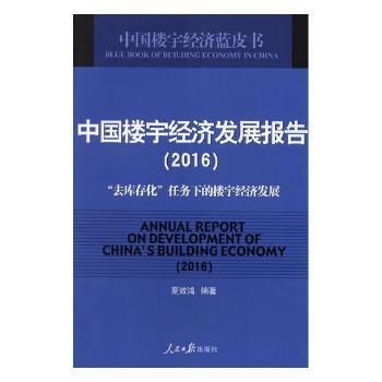 中国楼宇经济发展报告