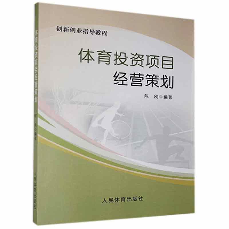 体育投资项目金融策划