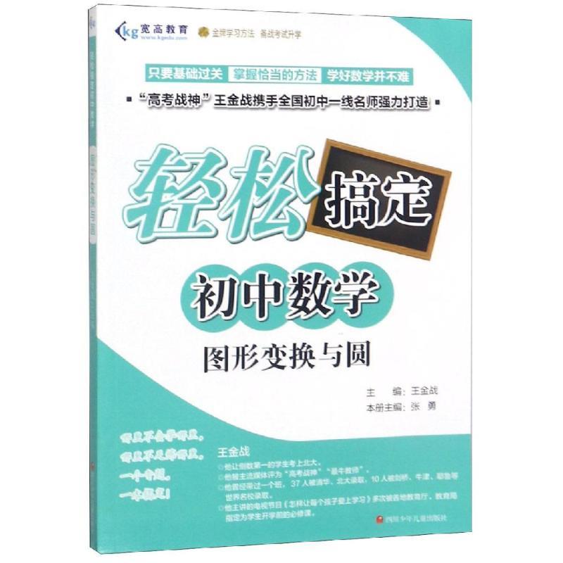 图形变换与圆/轻松搞定初中数学