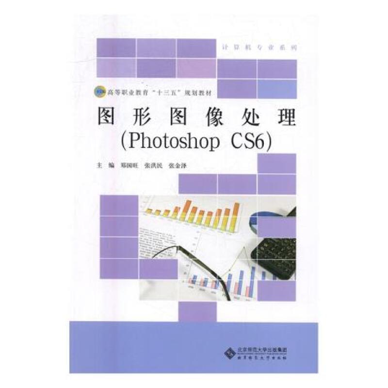 图形图像处理(Photoshop CS6)