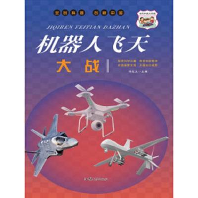 全民科普创新中国---机器人飞天大战四色