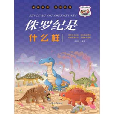 全民科普创新中国---钻探地球最深处四色