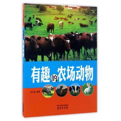 D-(四色)·疯狂动物城科普丛书——有趣的农场动物
